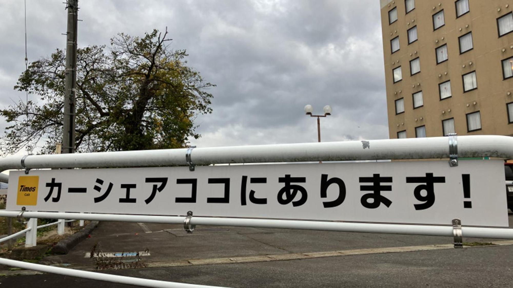 Toyoko Inn Yonezawa Ekimae Extérieur photo